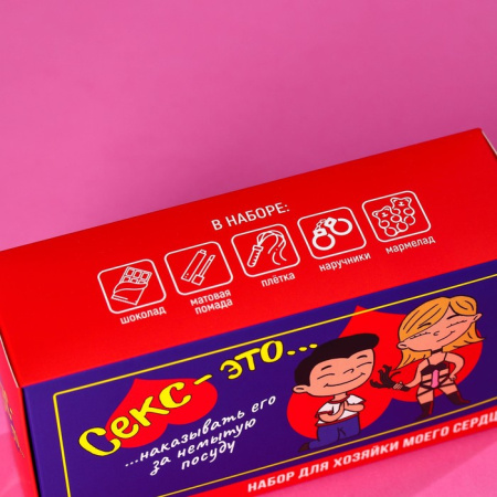 Набор для девушки «За немытую посуду» (помада для губ, плетка, наручники, шоколад, мармелад)